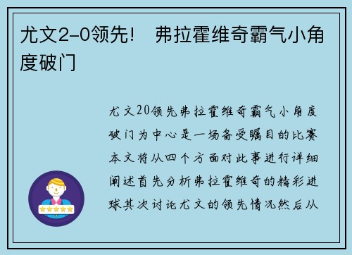 尤文2-0领先!⚡弗拉霍维奇霸气小角度破门