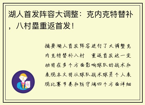 湖人首发阵容大调整：克内克特替补，八村塁重返首发！